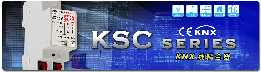 KSC系列KNX 线耦合器