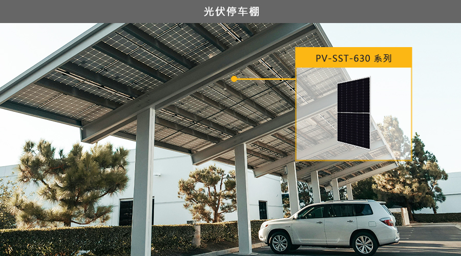 PV-CS/SST/PFSP系列: 光伏组件及可折叠光伏板 20250922 112747PV%20application Cn